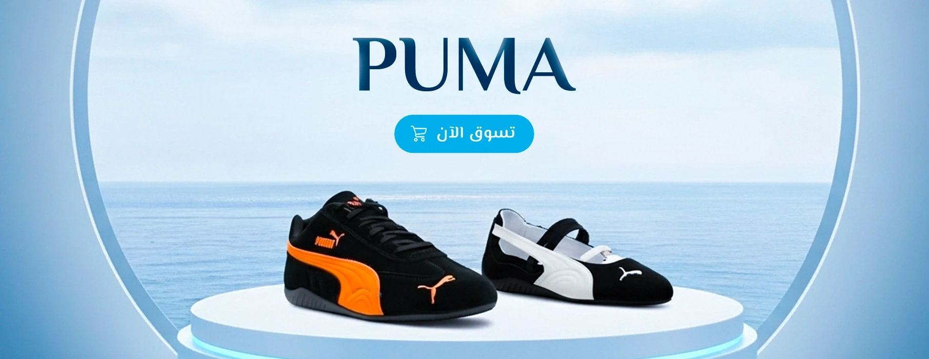 PUMA