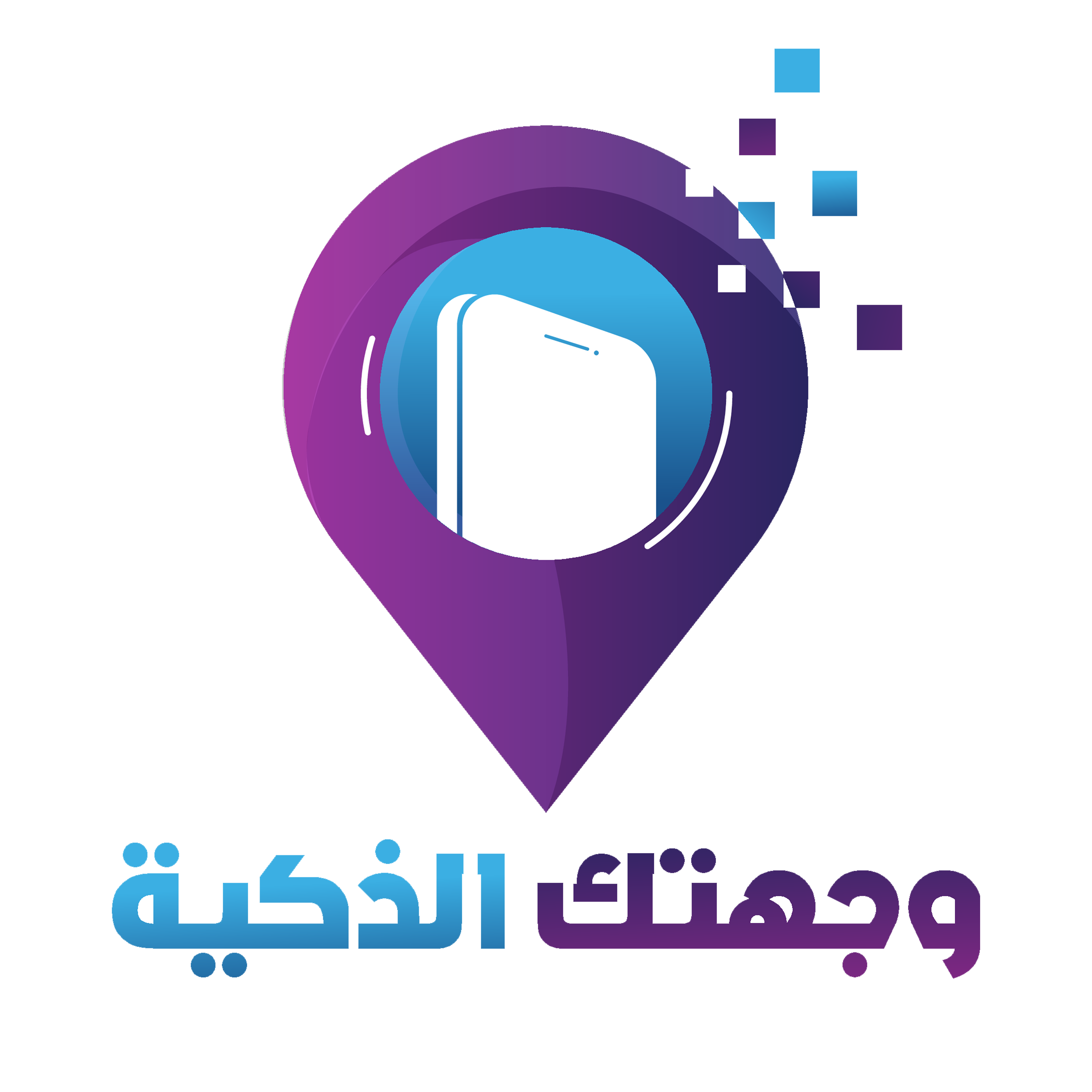 وجهتك الذكية