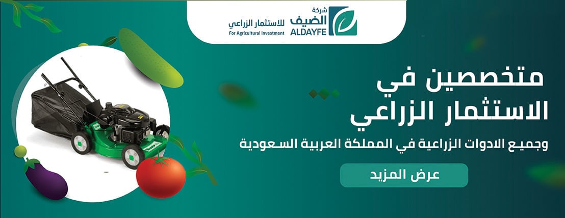 الضيف للاستثمار الزراعي image-slider-0