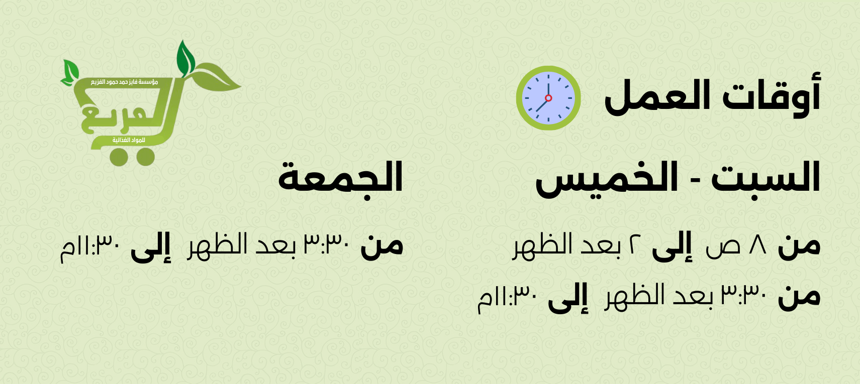 مؤسسة فايز حمد الفزيع للمواد الغذائية