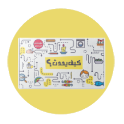 الغاز وتحدي