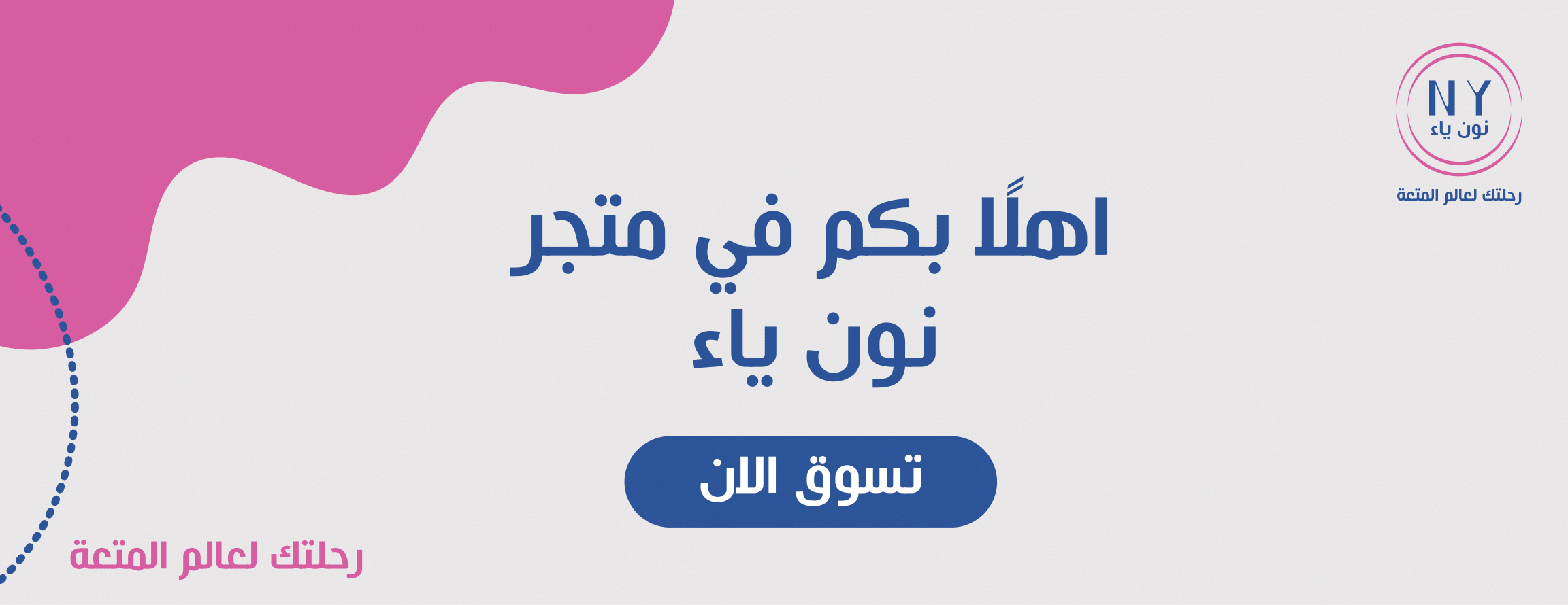 نون ياء image-slider-0