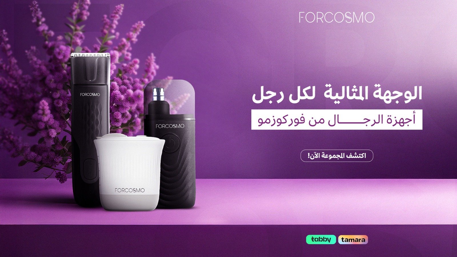 فوركوزمو  FORCOSMO l