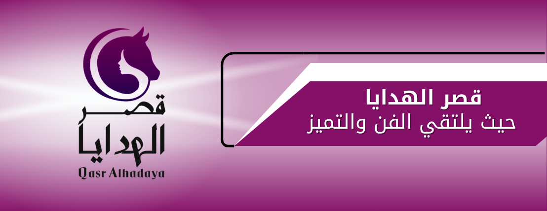 قصر الهدايا image-slider-2