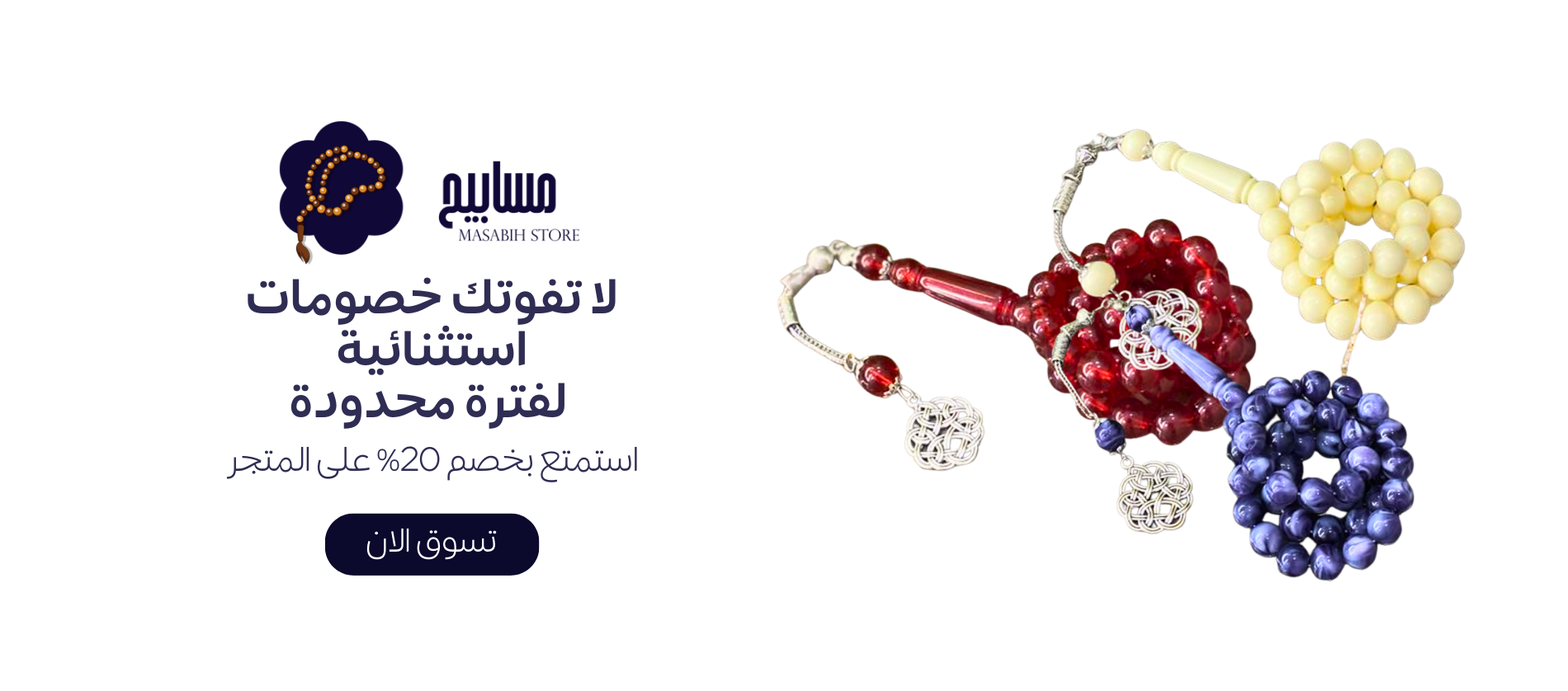 مسابيح ملكية image-slider-0