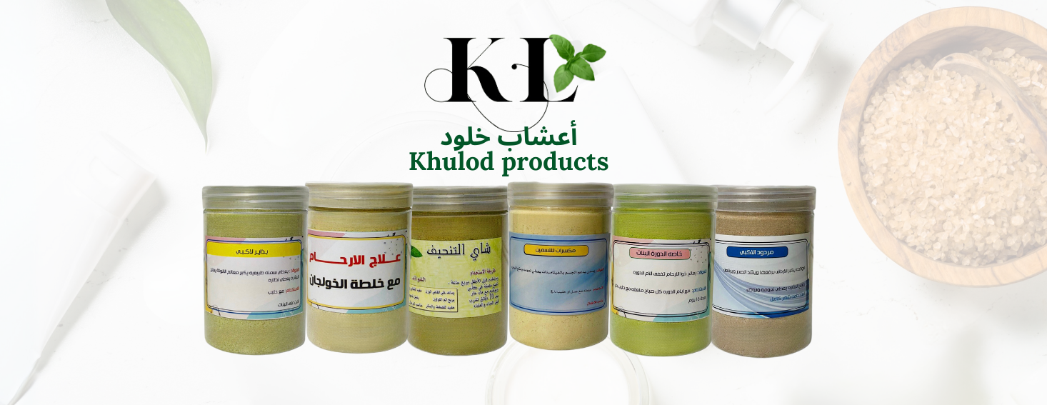 أعشاب خلود العتيبي image-slider-1