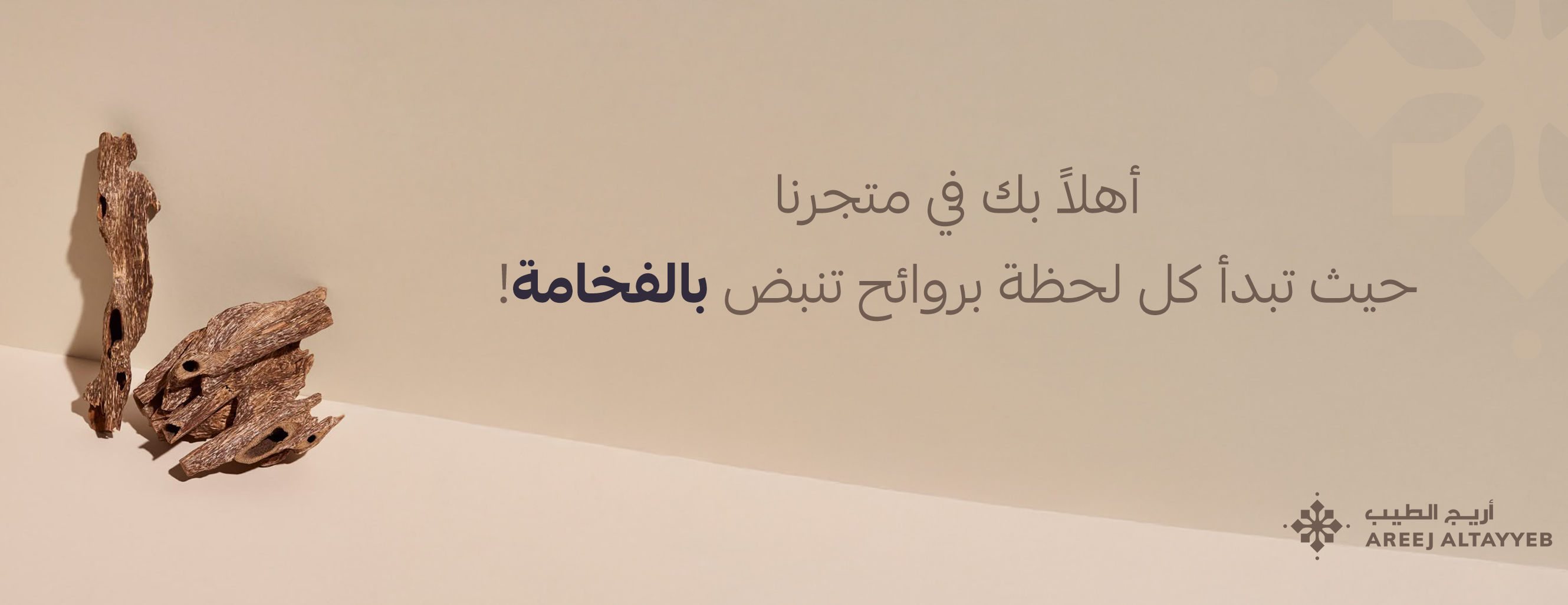 أريج الطيب image-slider-0