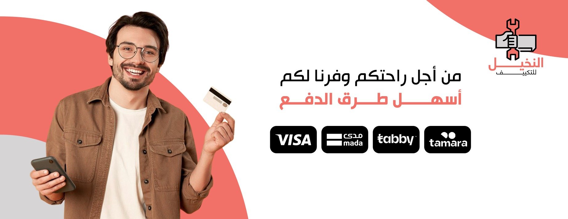 النخيل للتكييف والاجهزة المنزلية image-slider-1