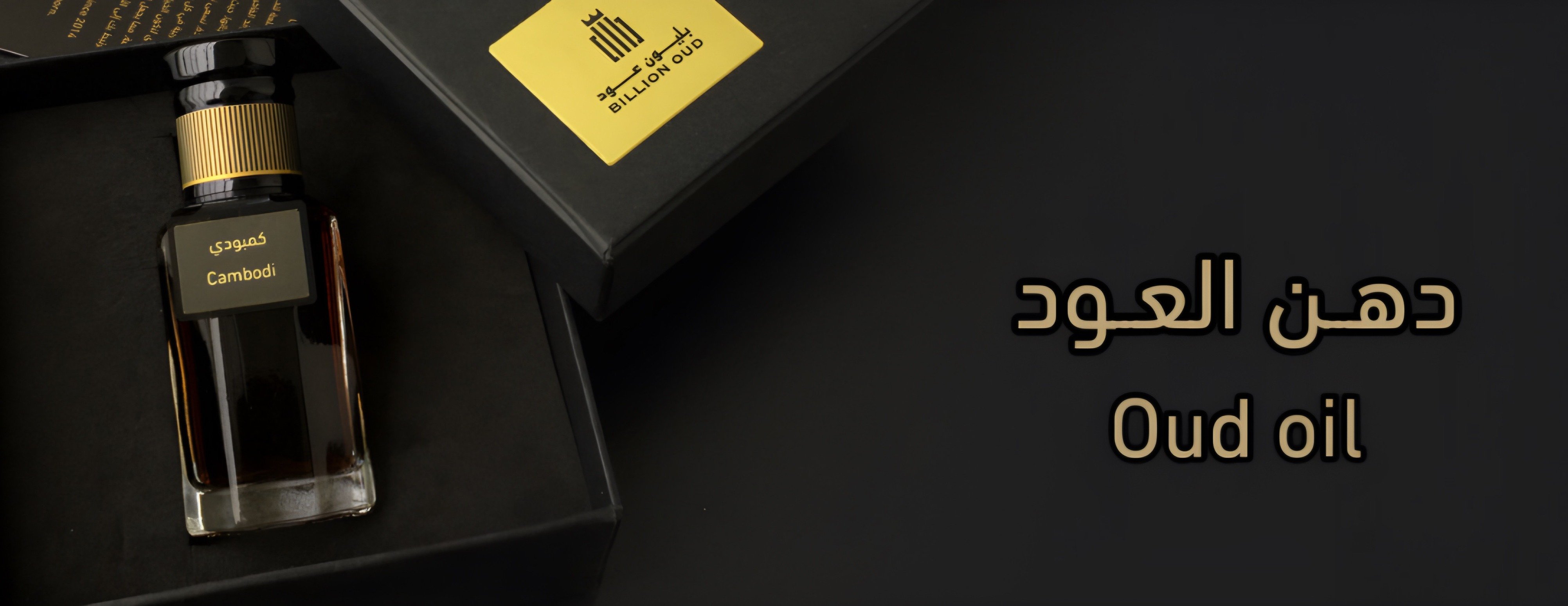 بليون عود image-slider-1