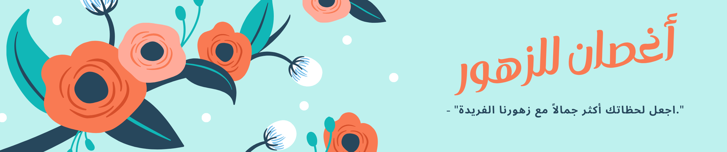 باقات الورد