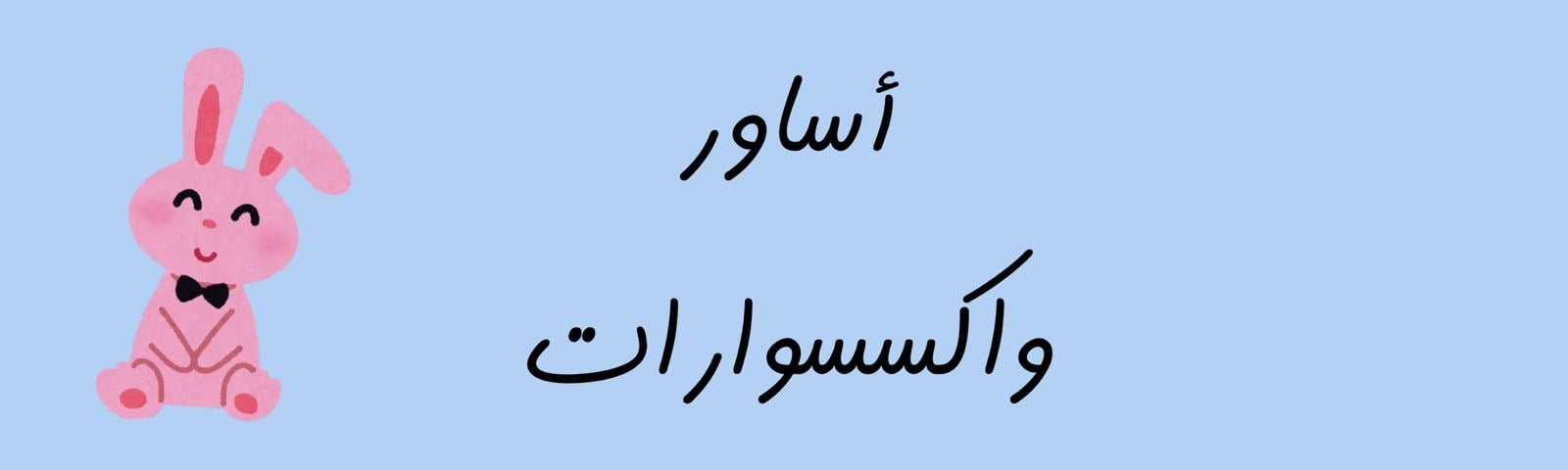 fixed banner