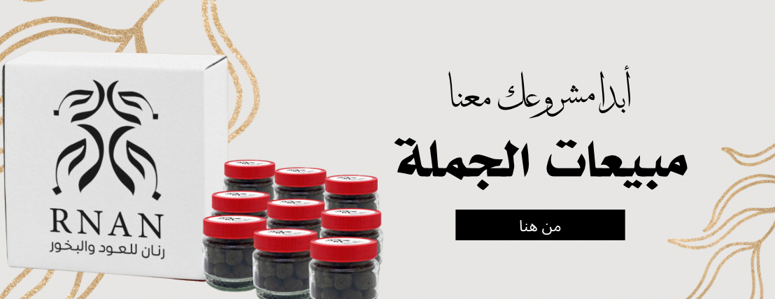 رنان للعود والبخور image-slider-2