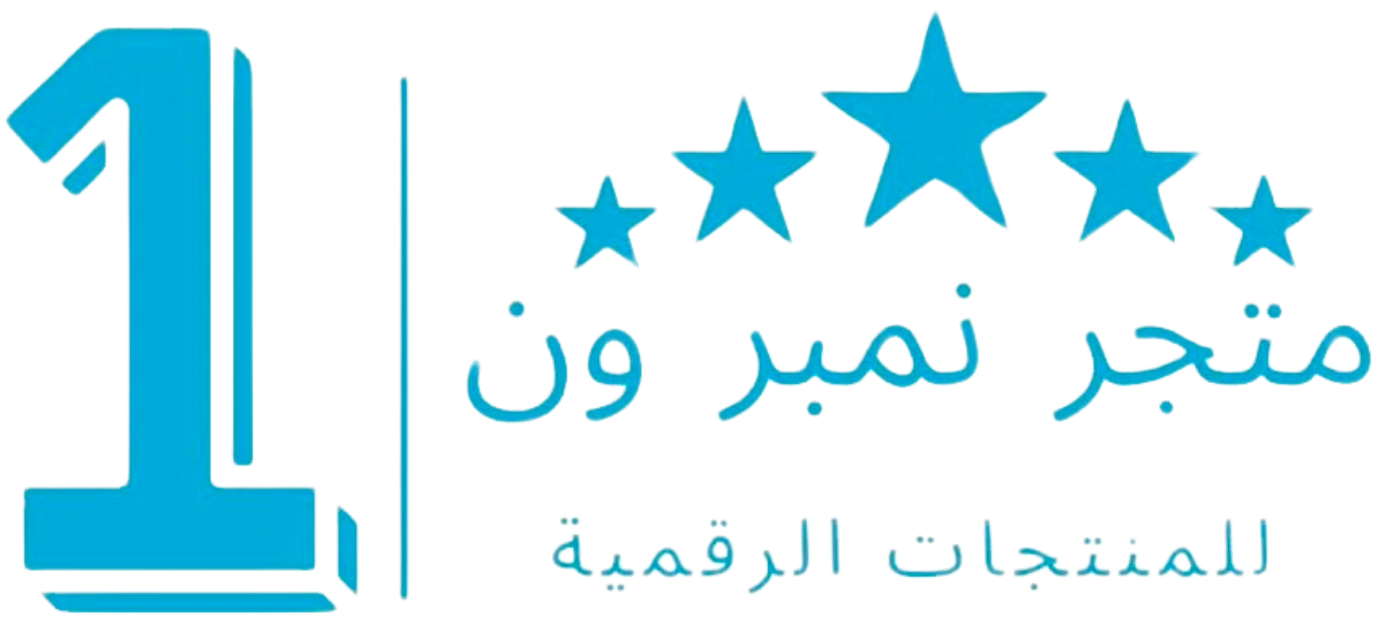متجر نمبر ون