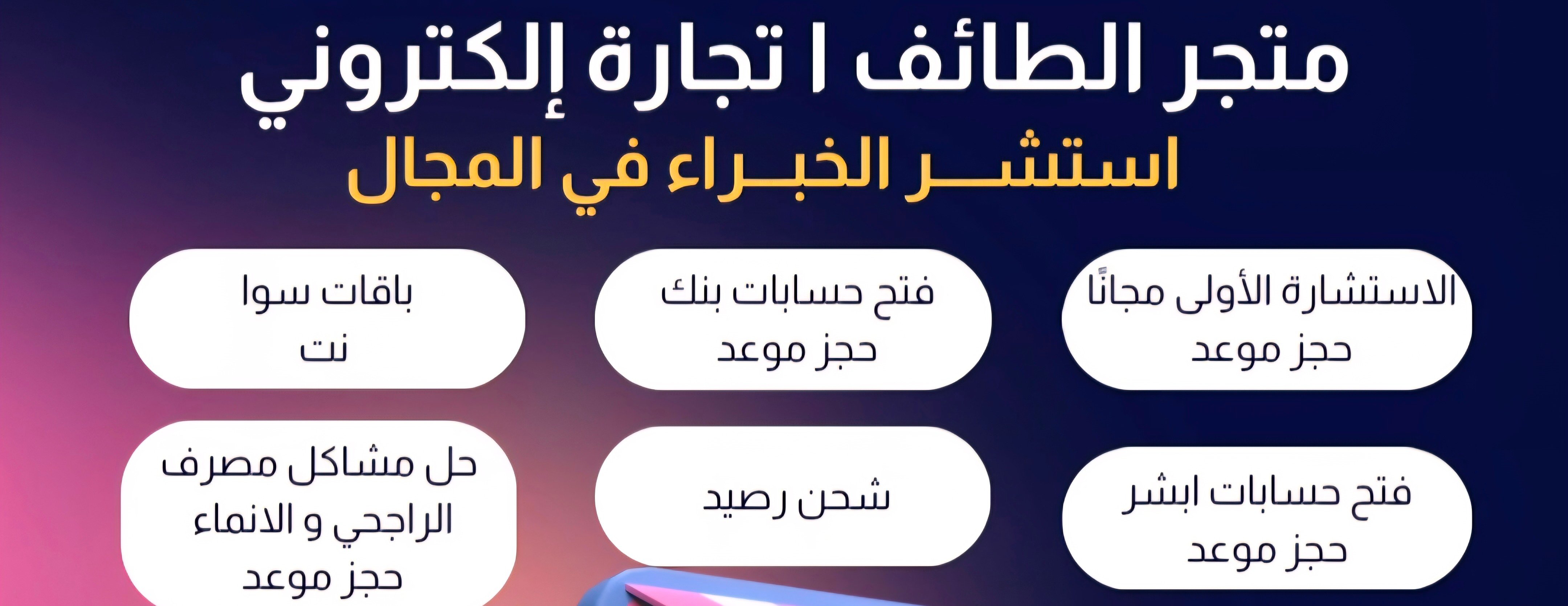 متجر الطائف ا تجارة إلكترونية image-slider-0