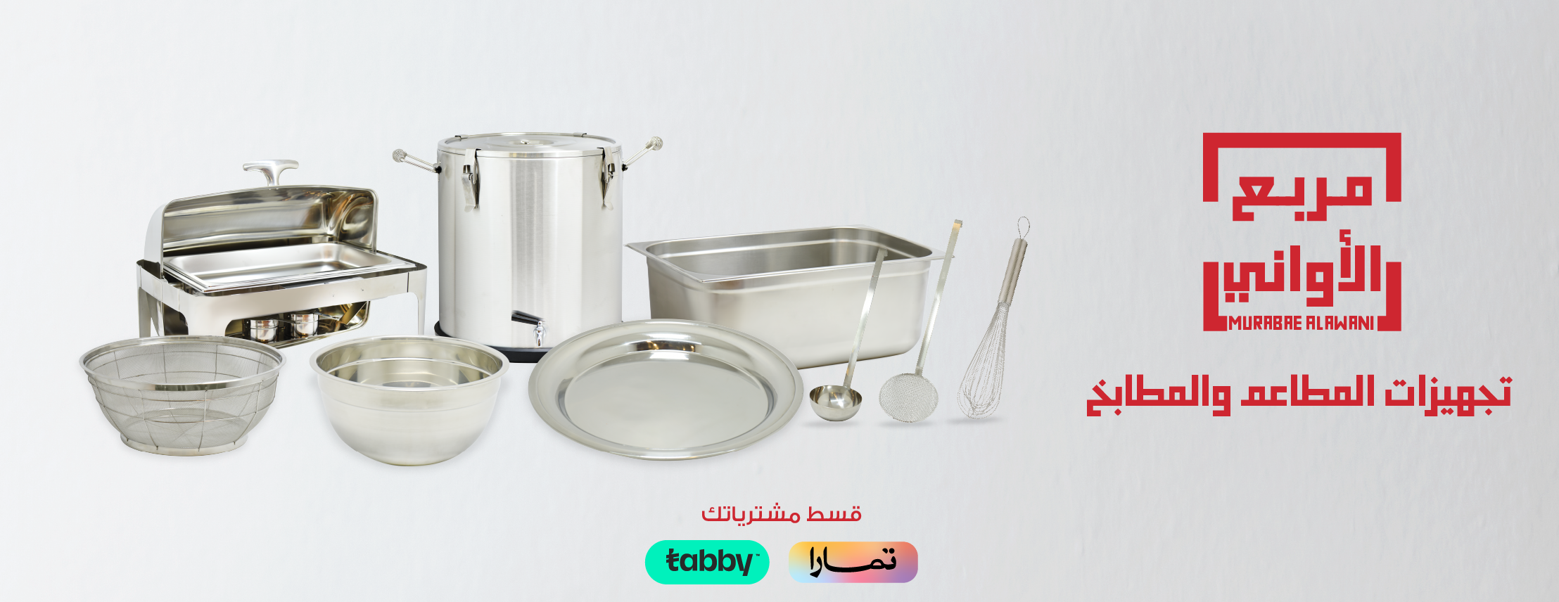 مربع الأواني image-slider-2