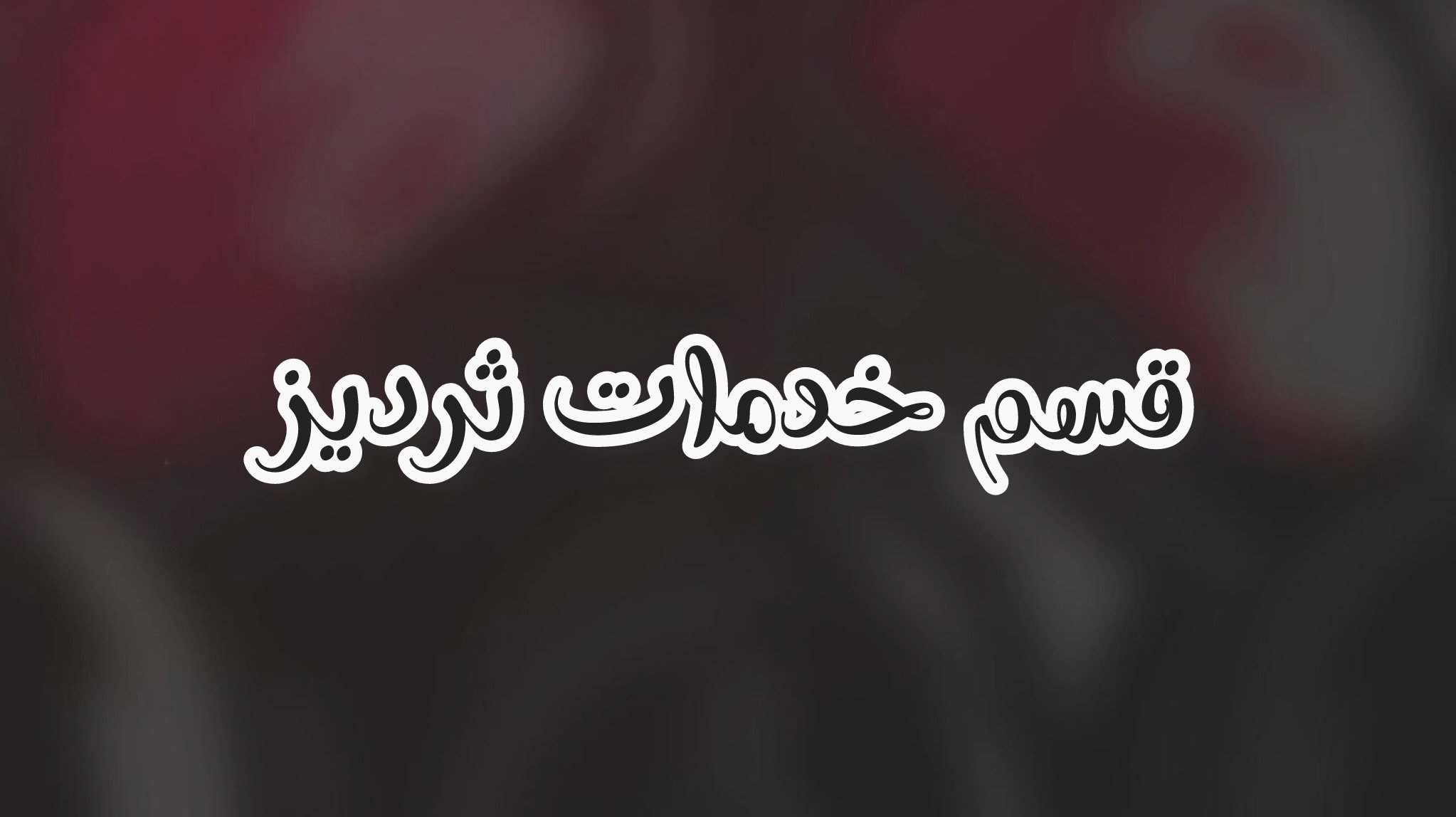 fixed banner