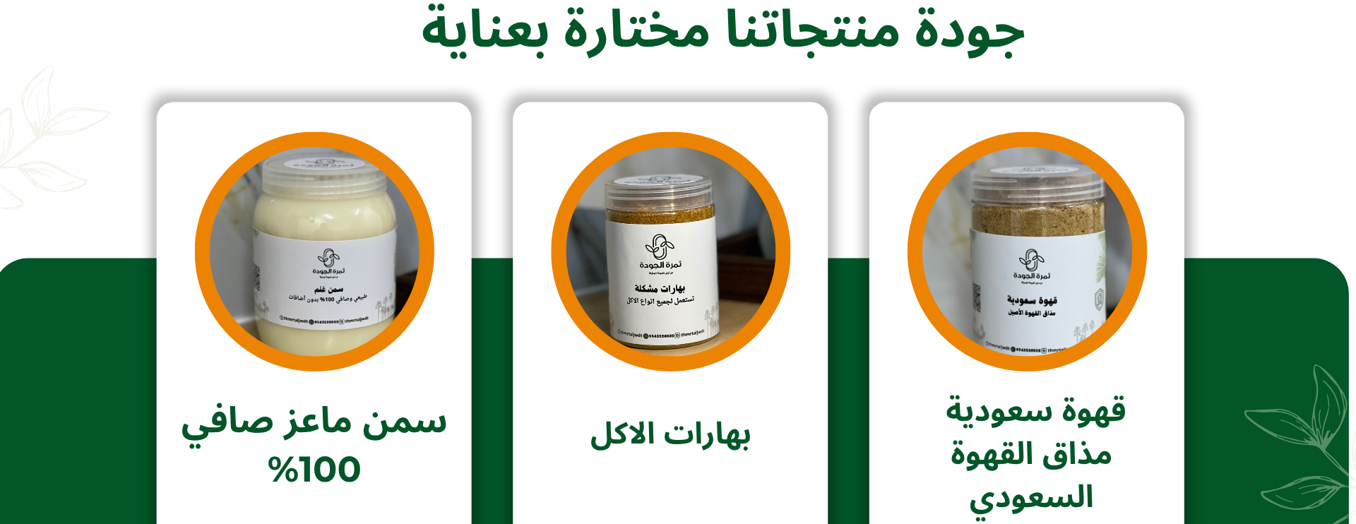 متجر ثمرة الجودة image-slider-1