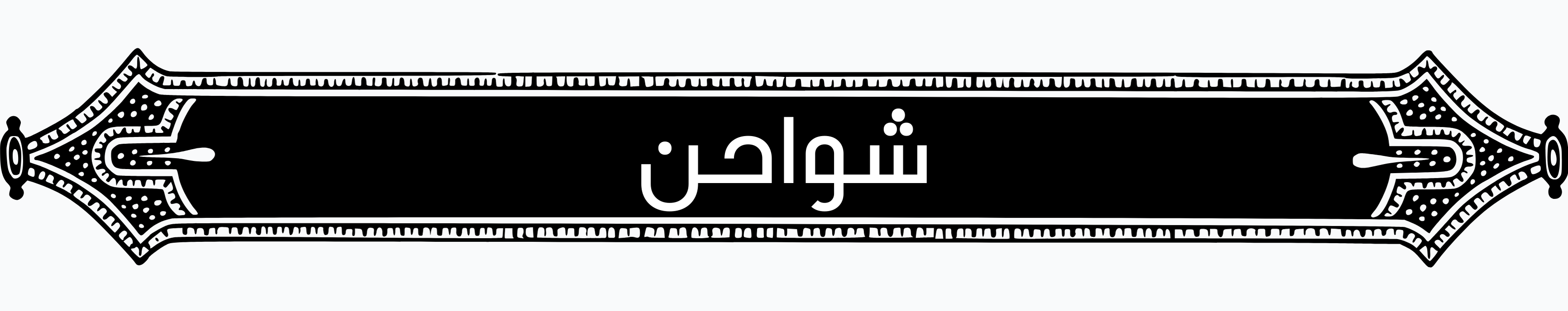 fixed banner