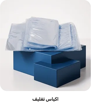 اكياس تغليف