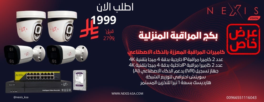 كاميرات مراقبة نكسيس image-slider-0