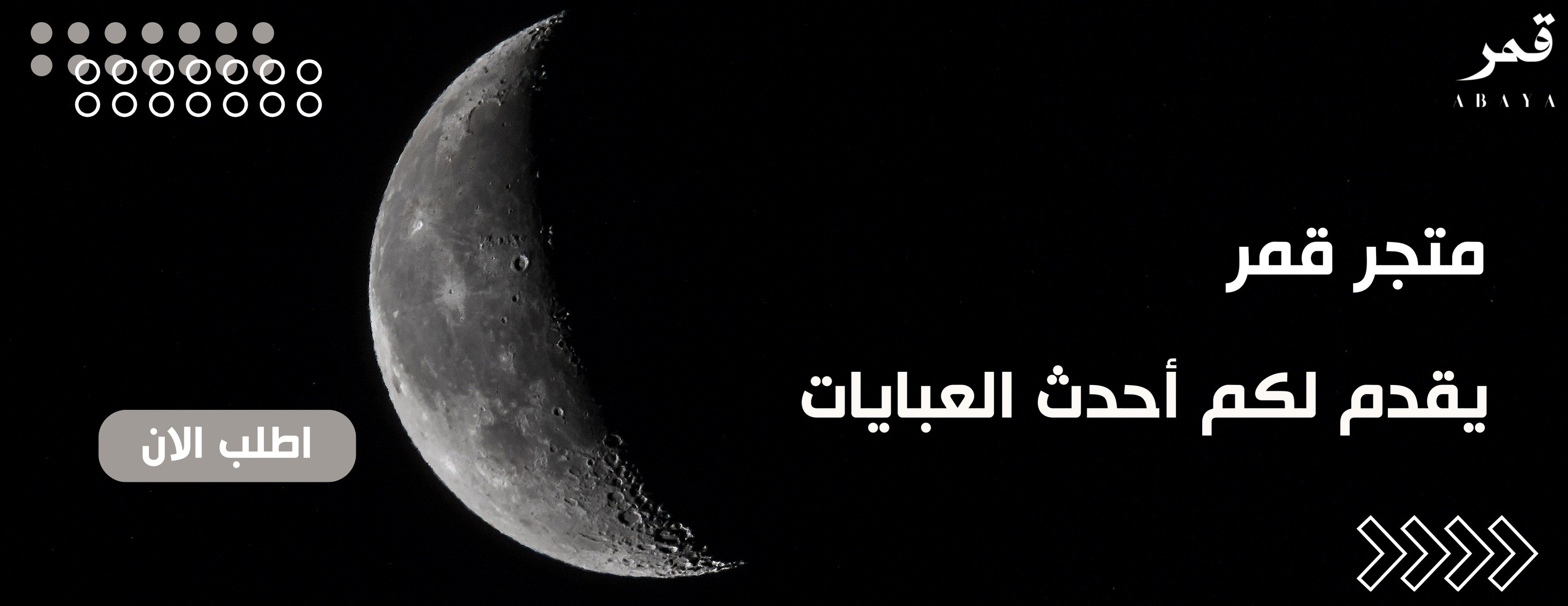 دار قمر للعبايات image-slider-0