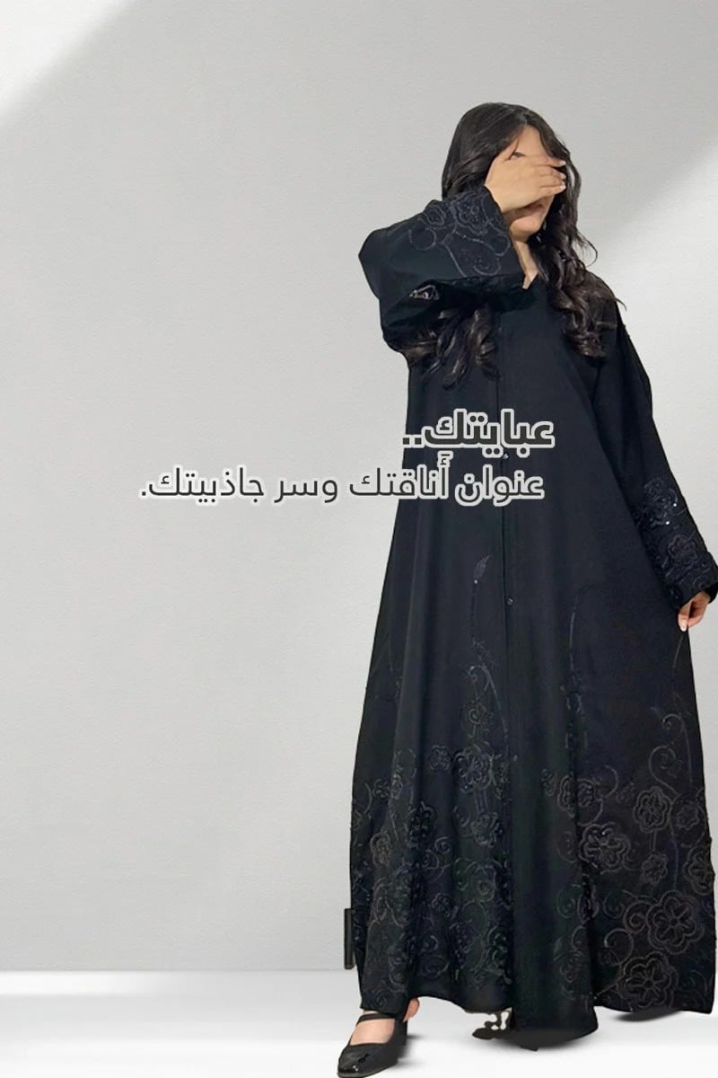 عبايات اناقة ديزاين