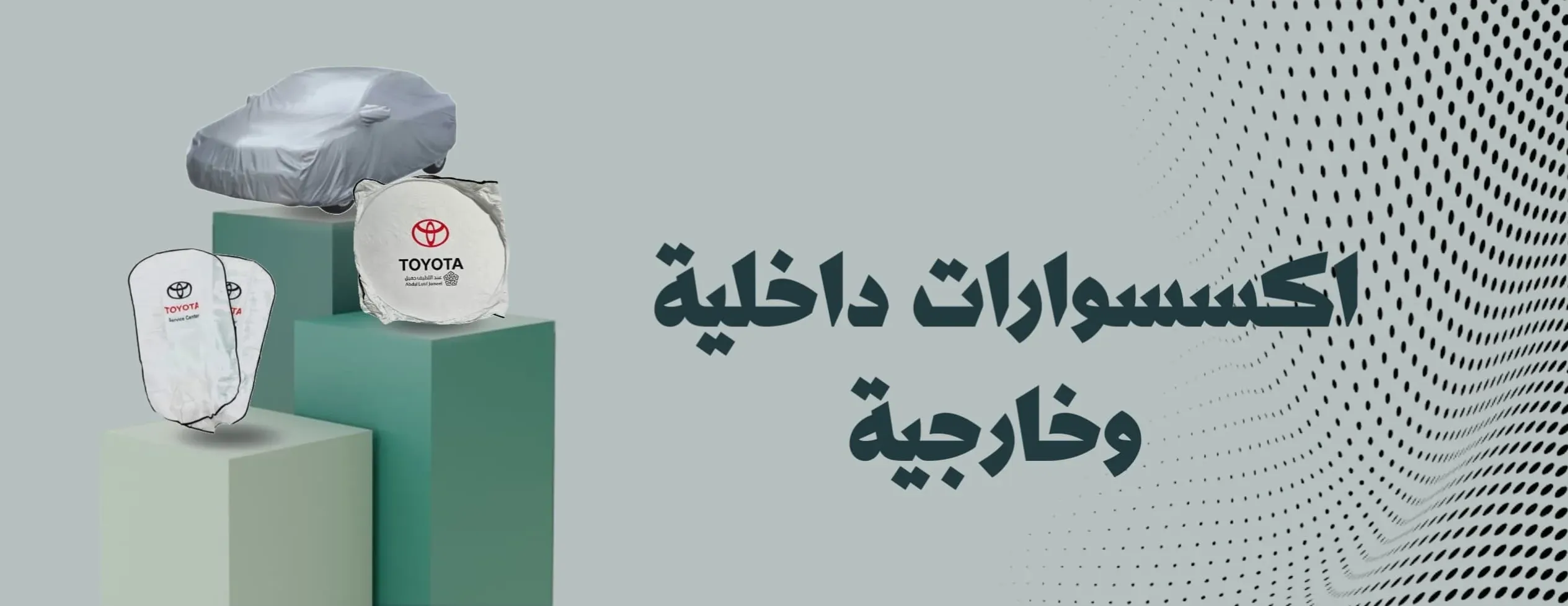 دحدح لزينة السيارات image-slider-1