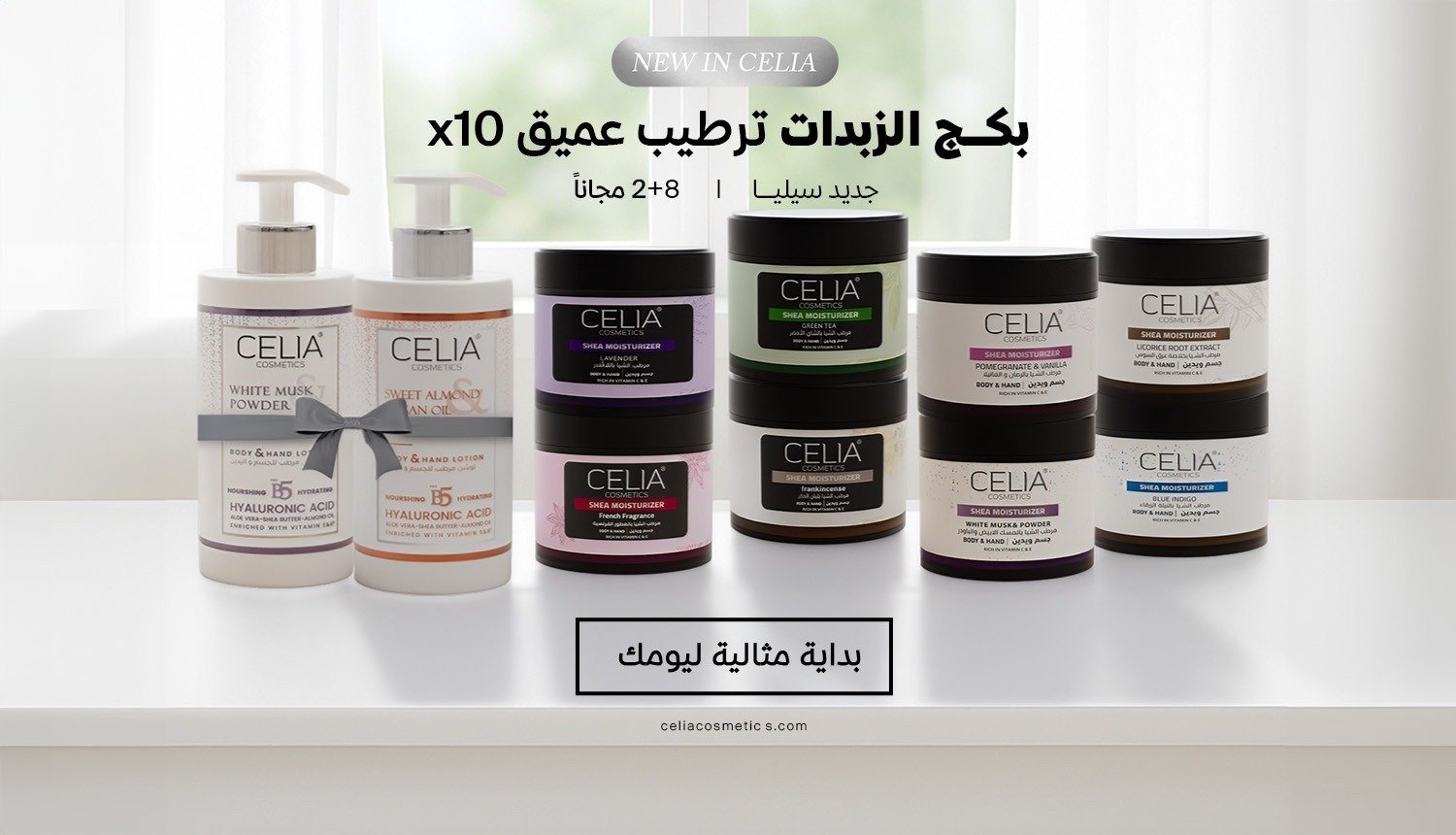 CELIA COSMETICS