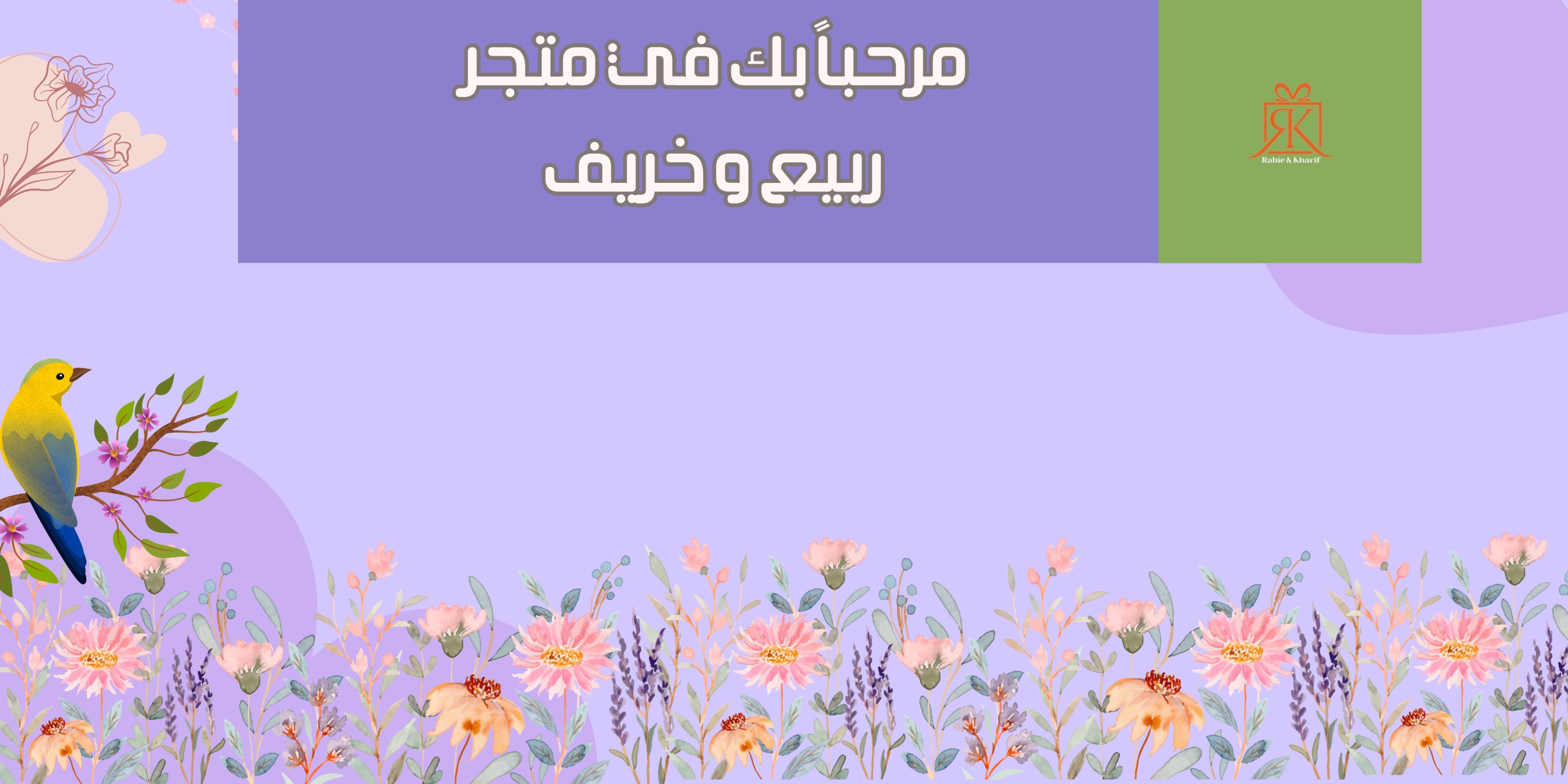 fixed banner
