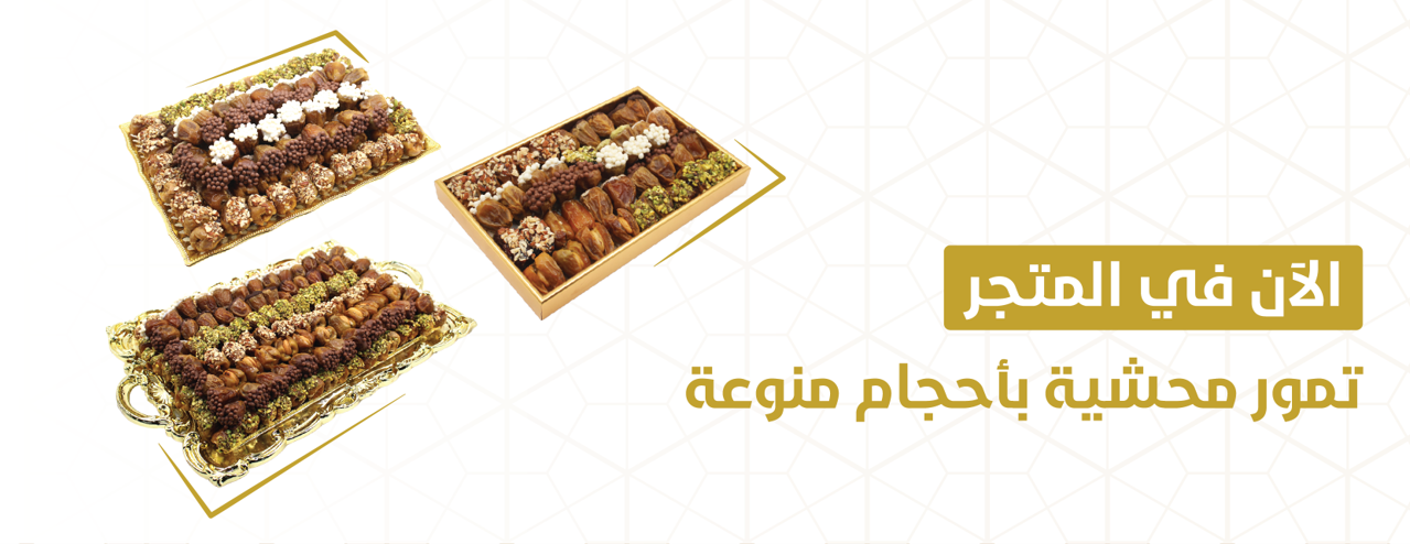 باسقات طيبة للتمور image-slider-2