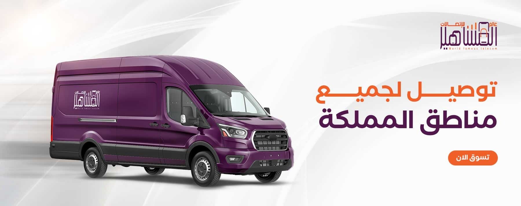 عالم المشاهير للاتصالات