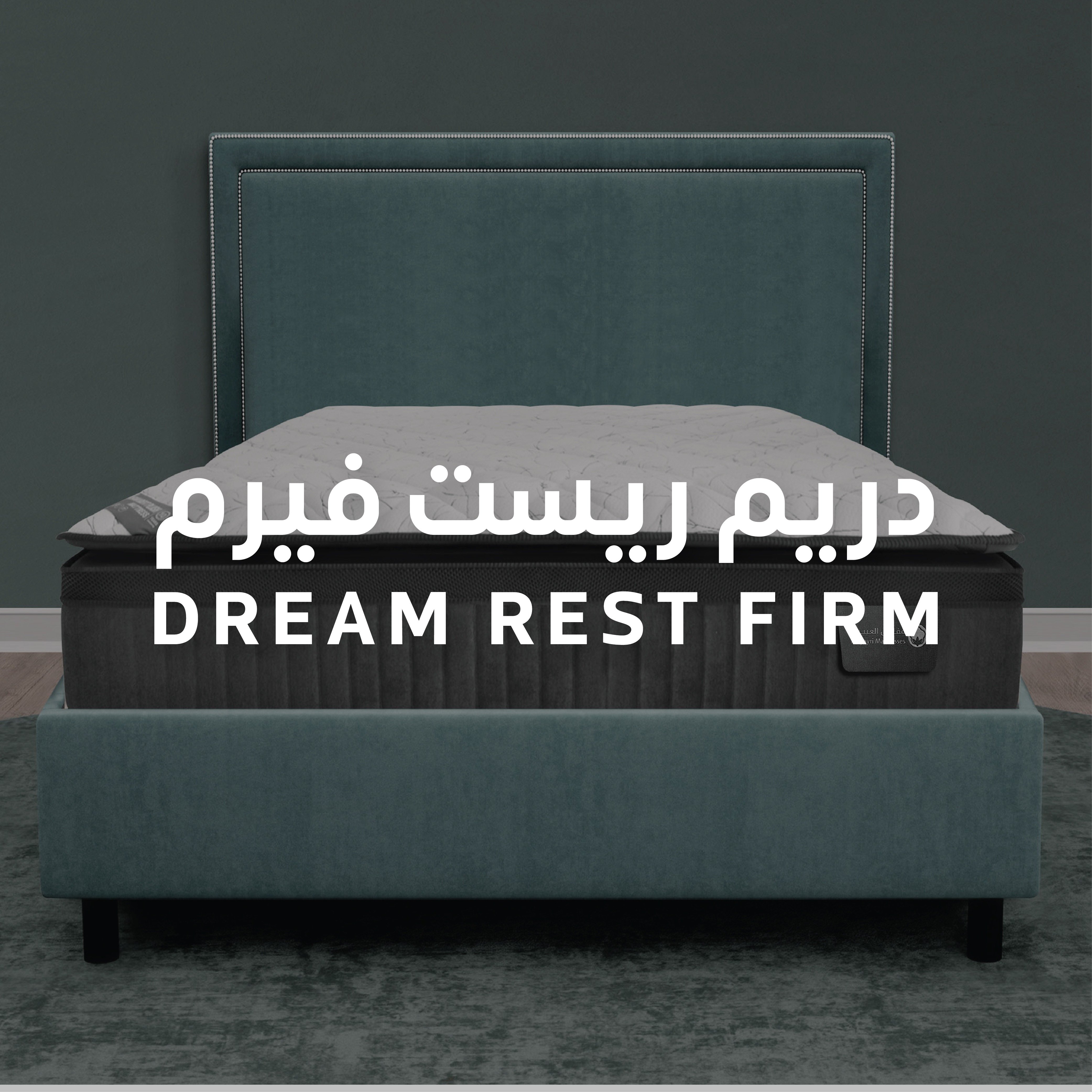 دريم ريست فيرم DREAM REST FIRM II