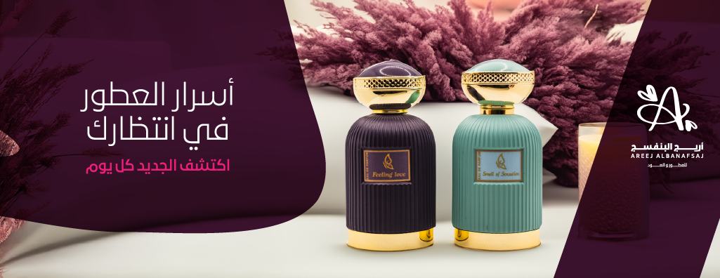 أريج البنفسج للعطور والعود image-slider-2