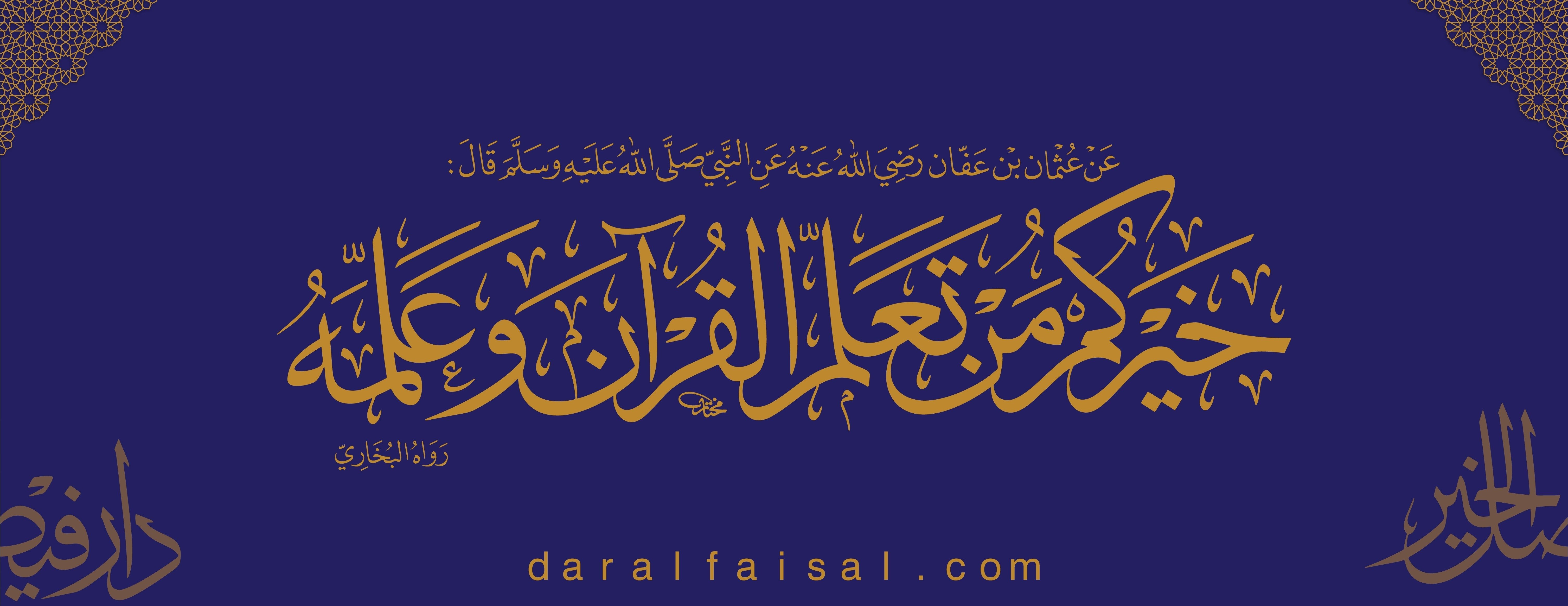 دار فيصل الخير image-slider-0