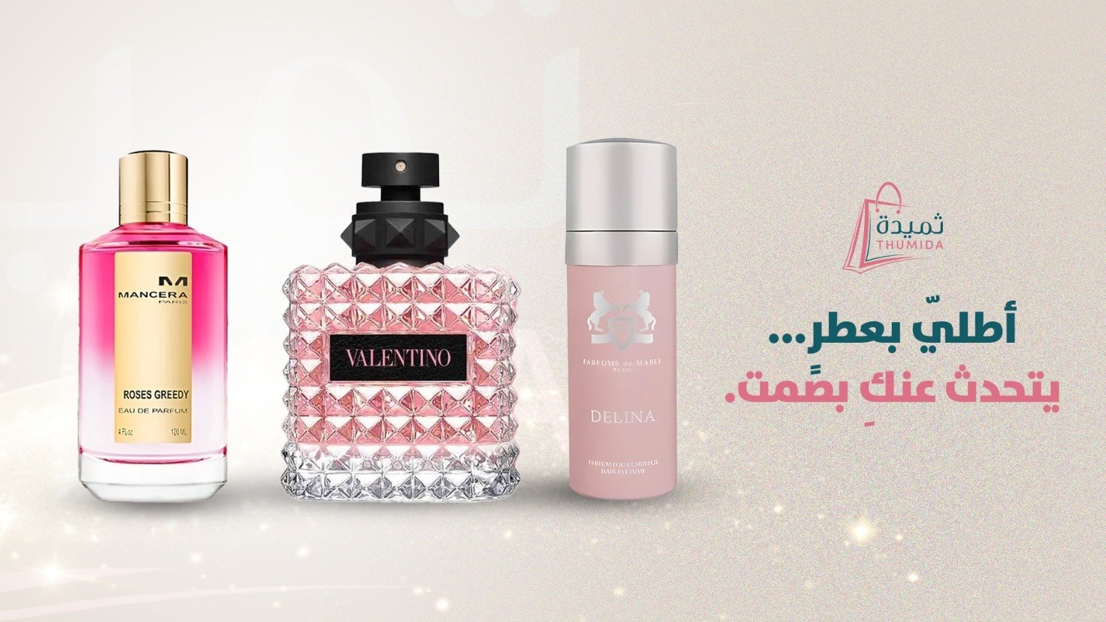 عطور نسائي