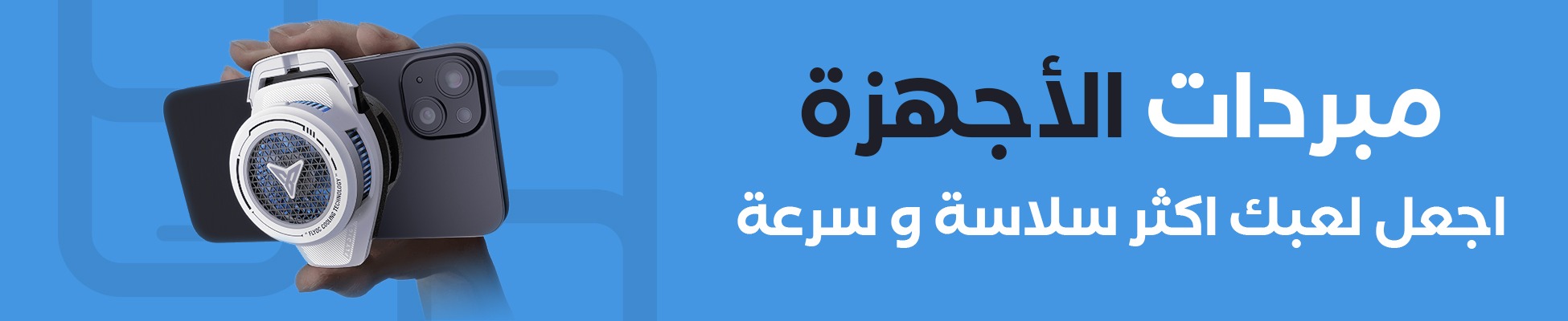 ساحة المحترفين | مراوح تبريد