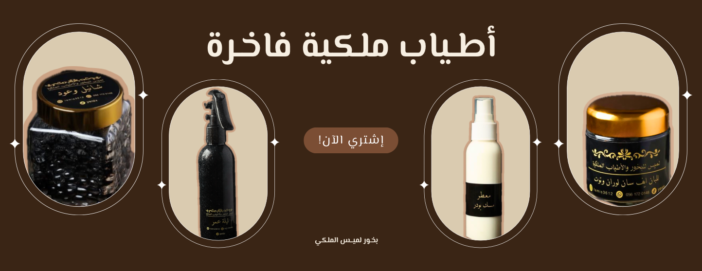 بخور لميس الملكي image-slider-0