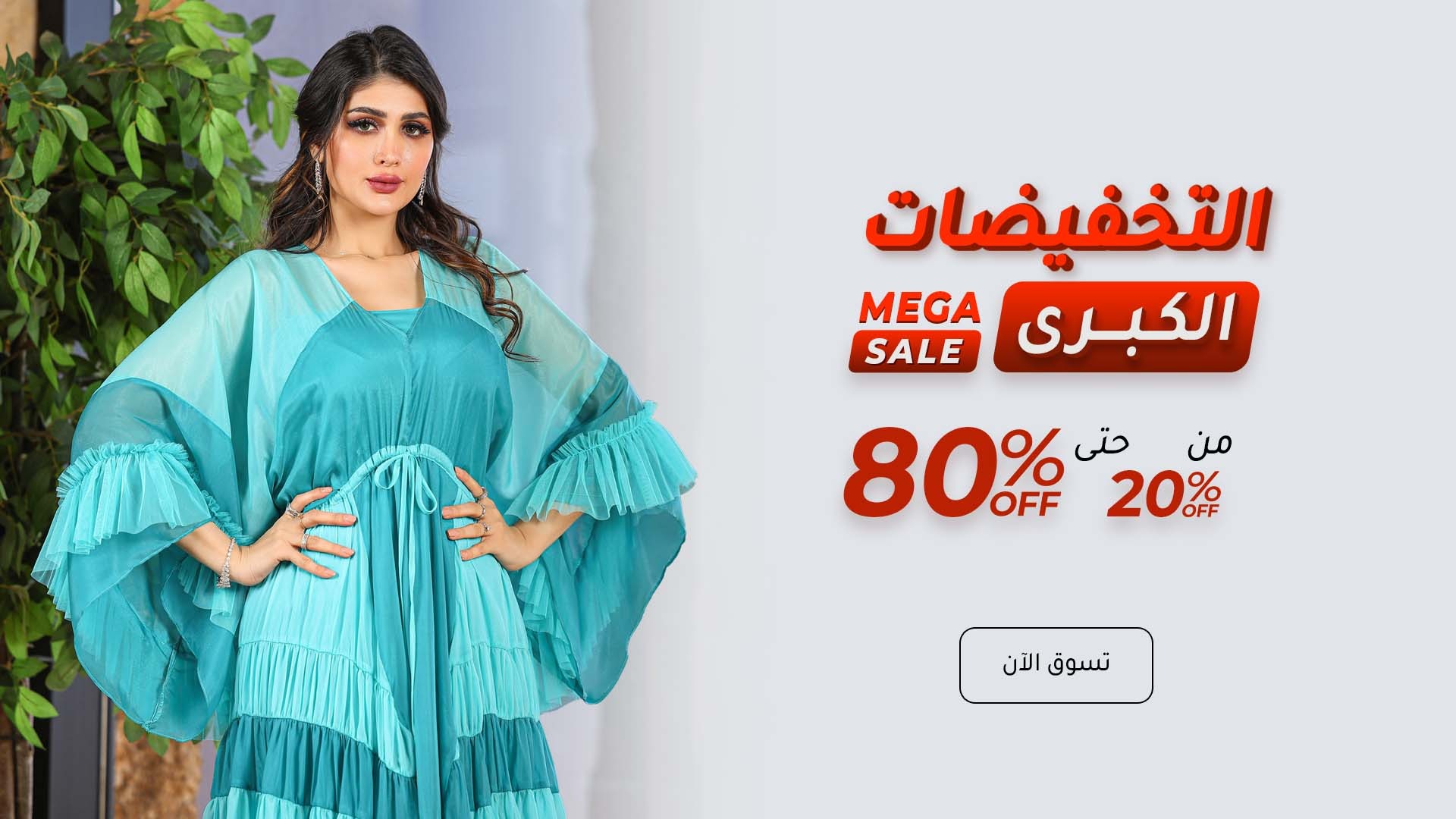 أوبرا للأزياء