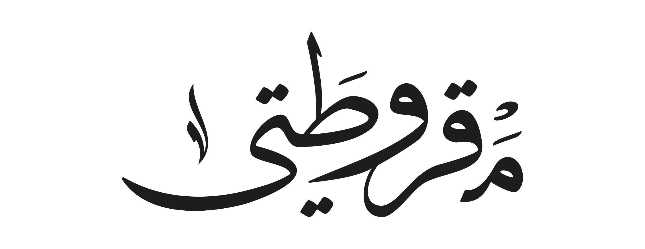 مقروطتي image-slider-1