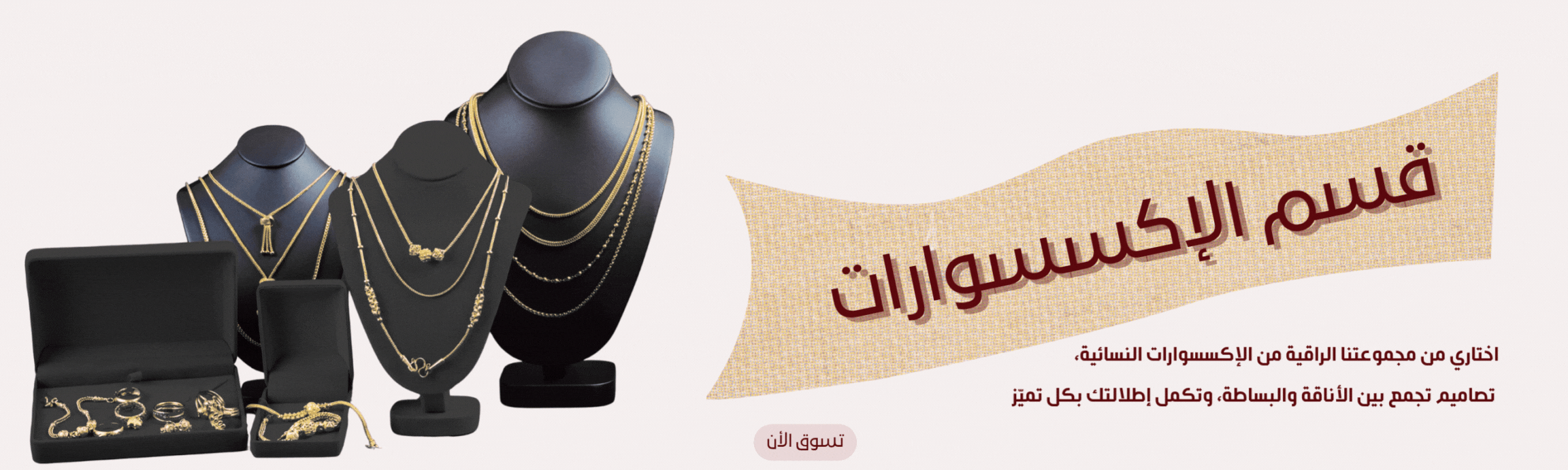 قسم الإكسسوارات