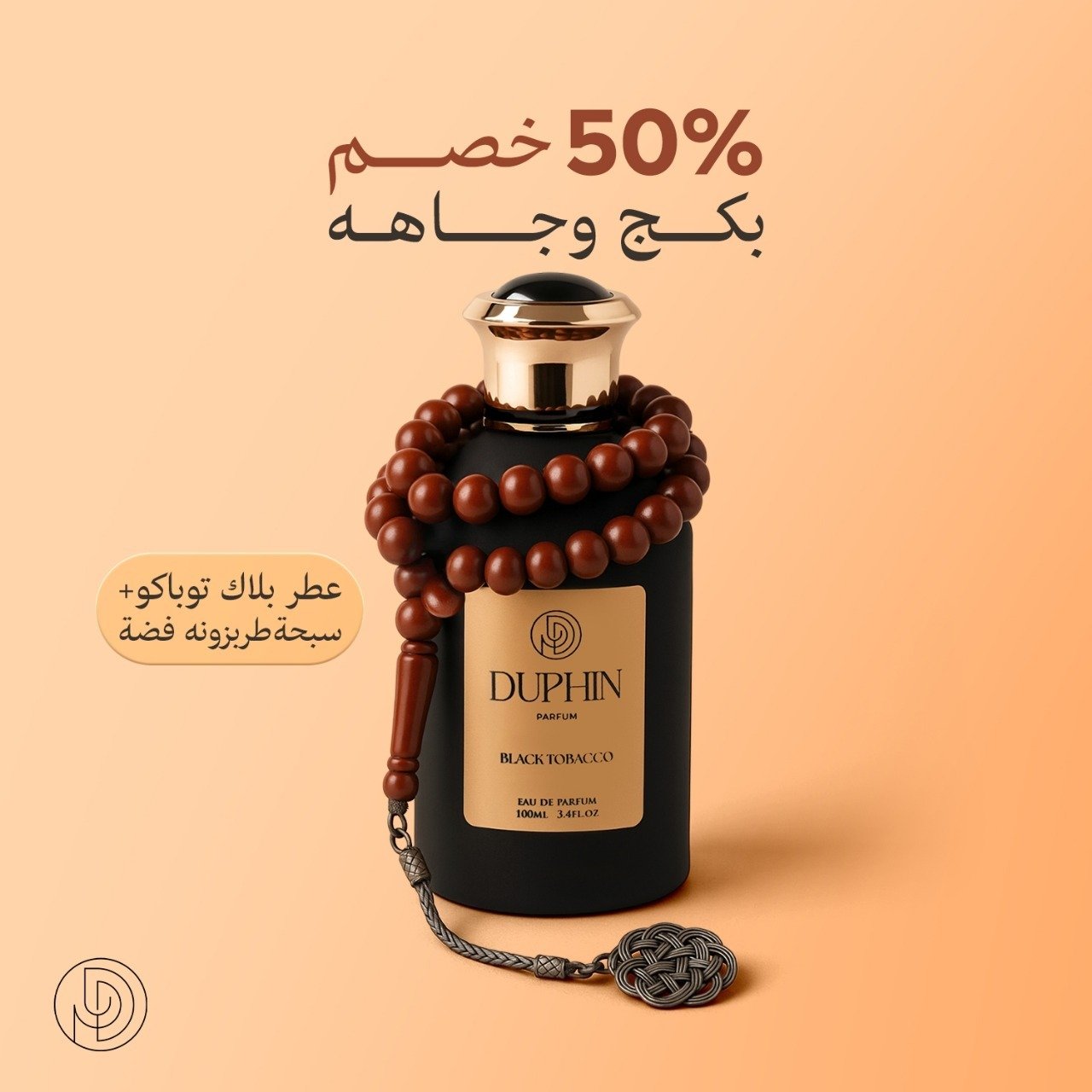 بكج وجاهه من DUPHIN