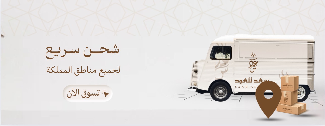 سعد للعود image-slider-1