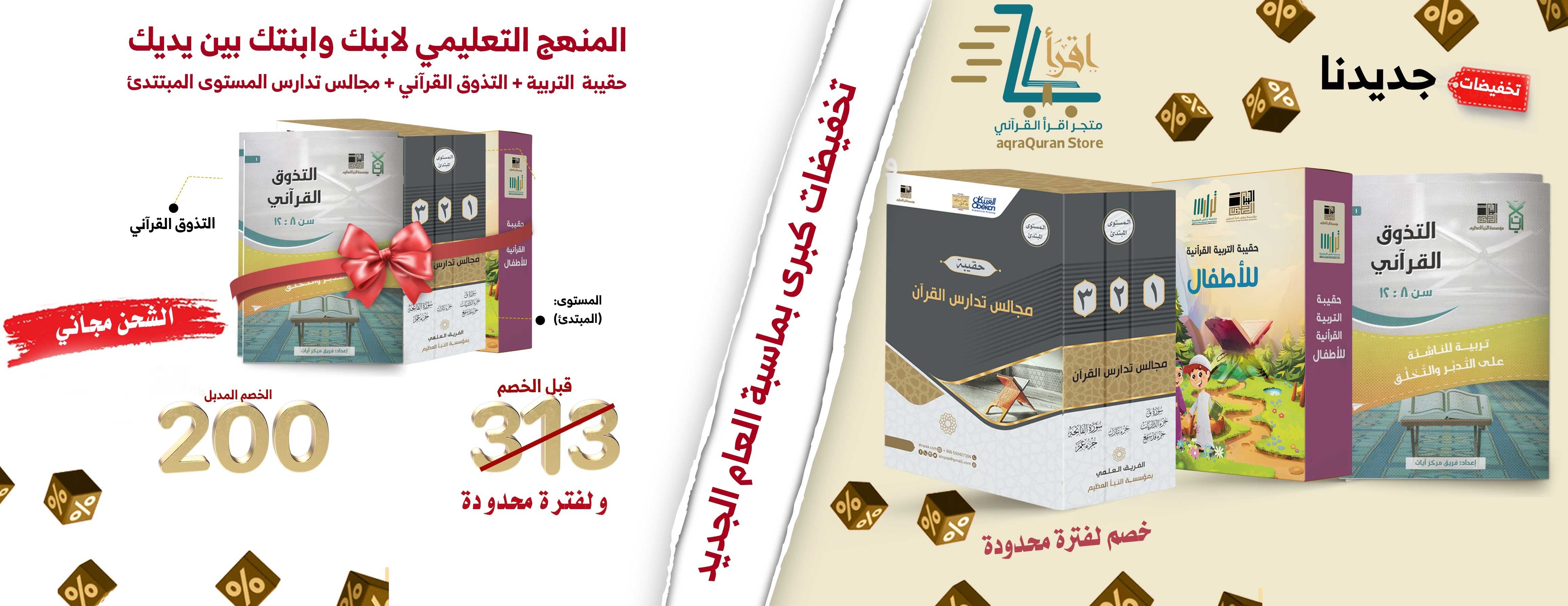 متجر اقرأ القرآني image-slider-1