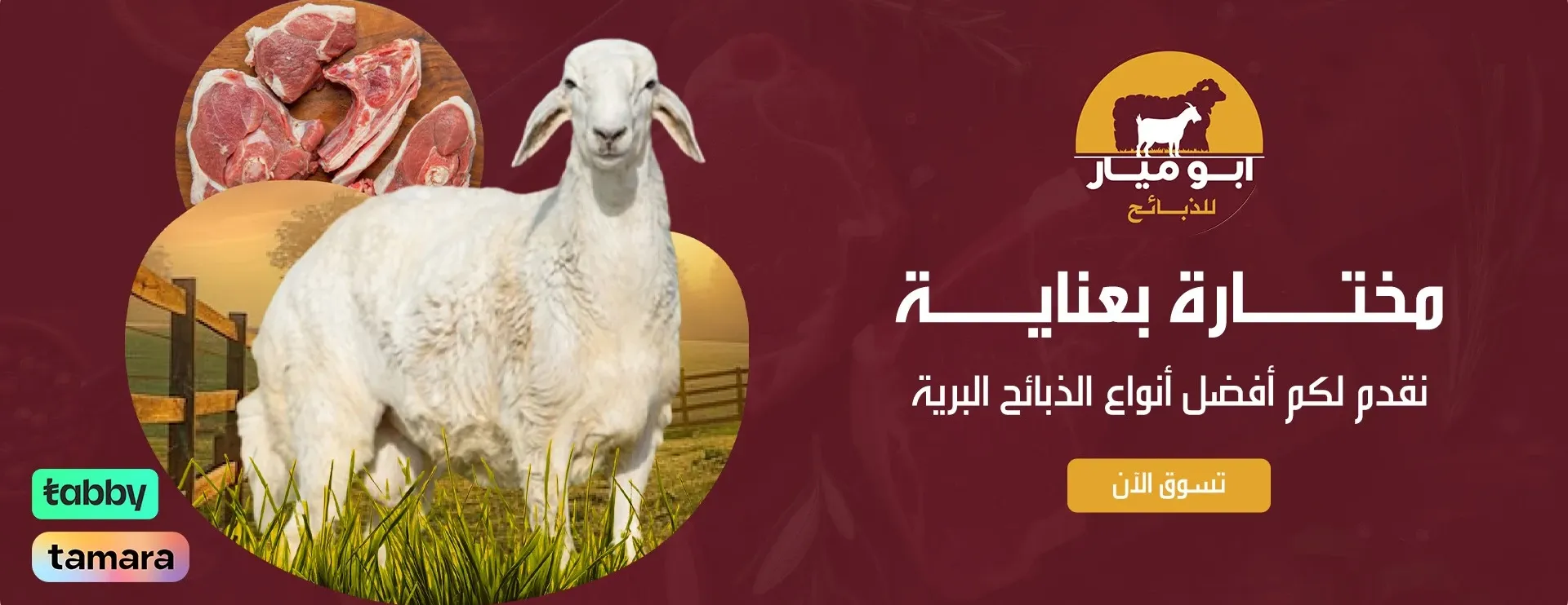 أبو ميار للذبائح image-slider-0