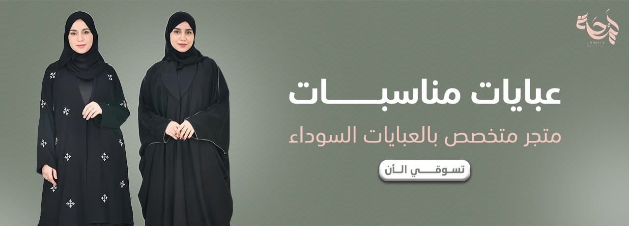 جميع العبايات | عبايات مناسبات