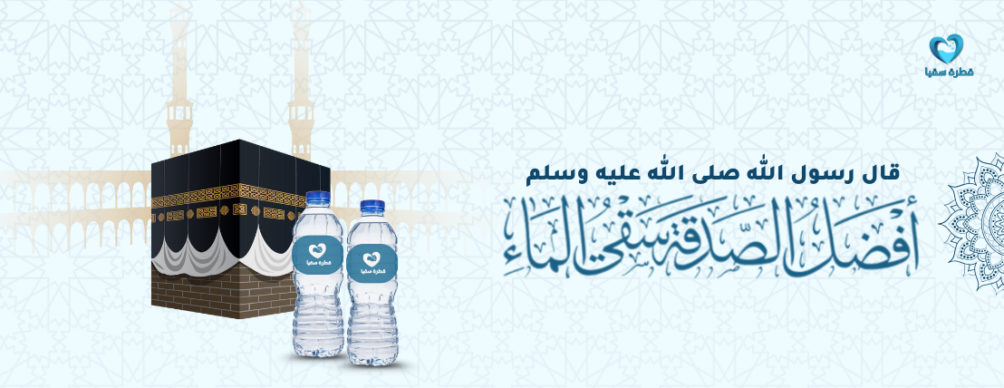 قطرة سقيا image-slider-1