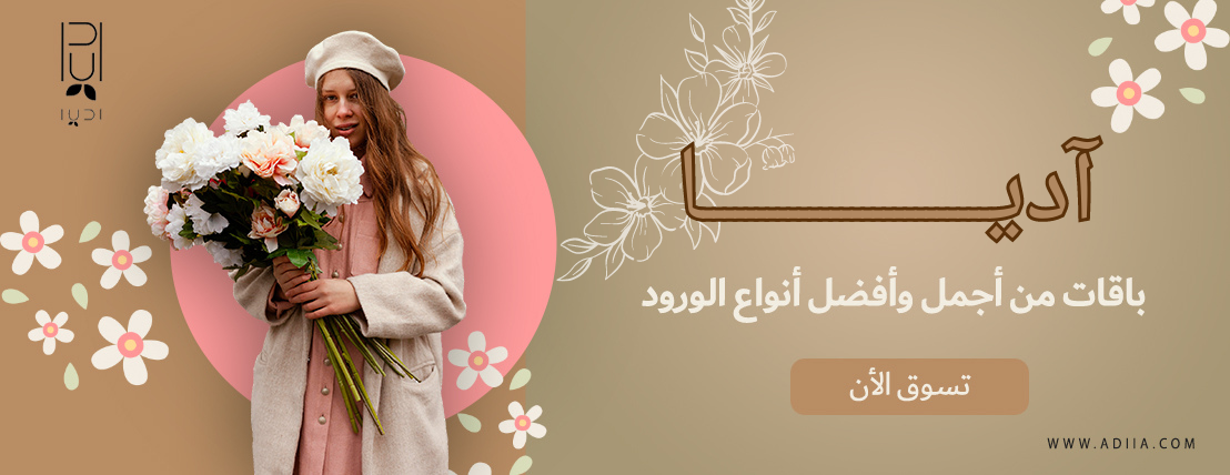 اديا للزهور image-slider-0