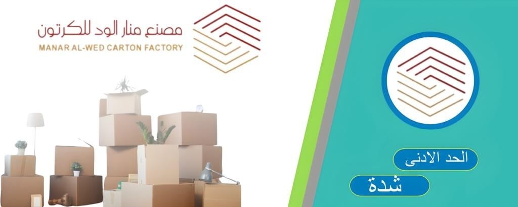 الكرتون والبلاستيك | مصنع منار الود للكرتون
