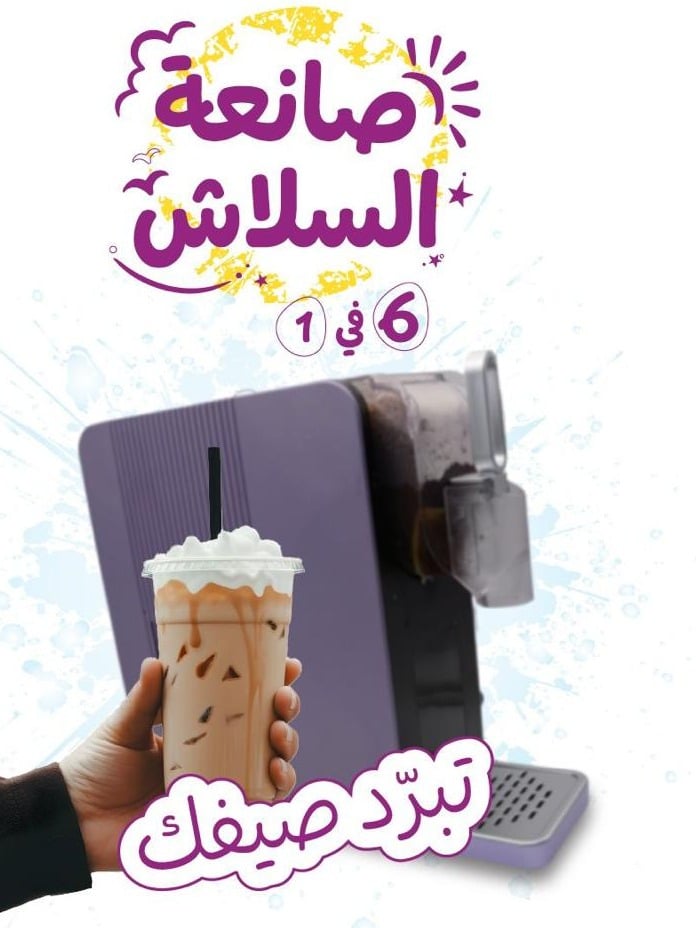 صانعة السلاش