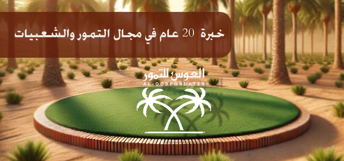 العوس للتمور image-slider-1